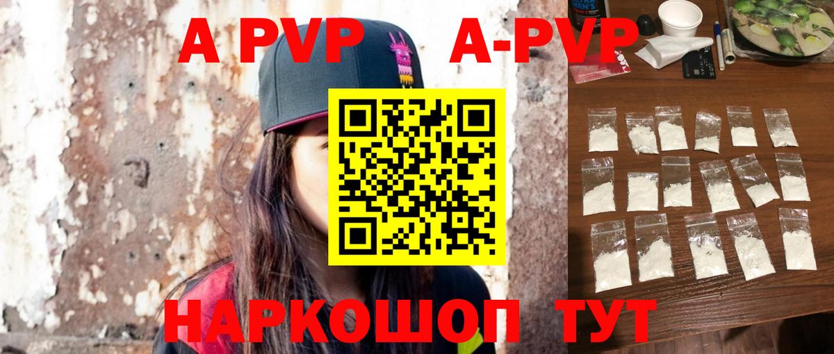A PVP  A PVP Crystall  A PVP крисы CK  Вход с VPN  Тихорецк  A-PVP СК 