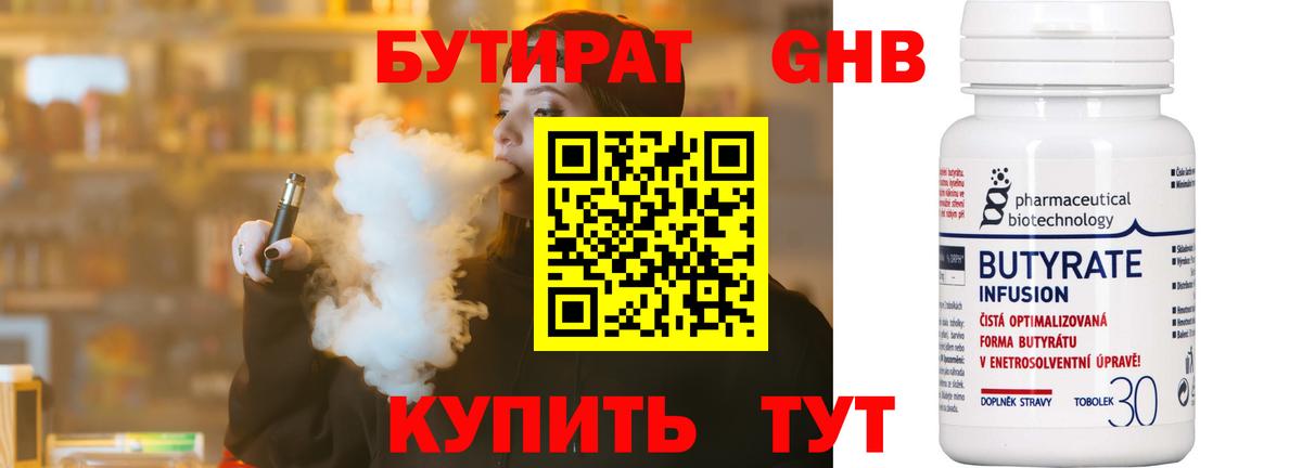 БУТИРАТ оксибутират Тихорецк