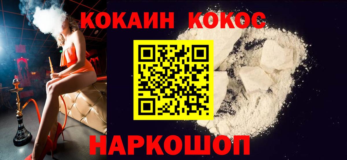 Кокаин  КОКАИН Колумбийский  Вход с VPN  Кокаин 97%  Тихорецк 