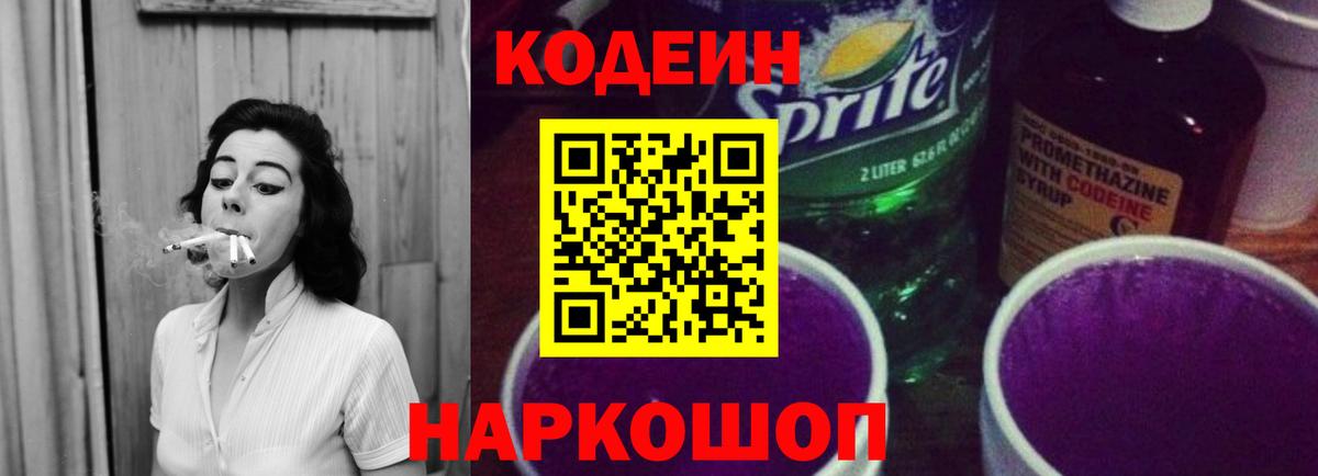 Кодеиновый сироп Lean напиток Lean (лин)  Вход с VPN  Тихорецк 