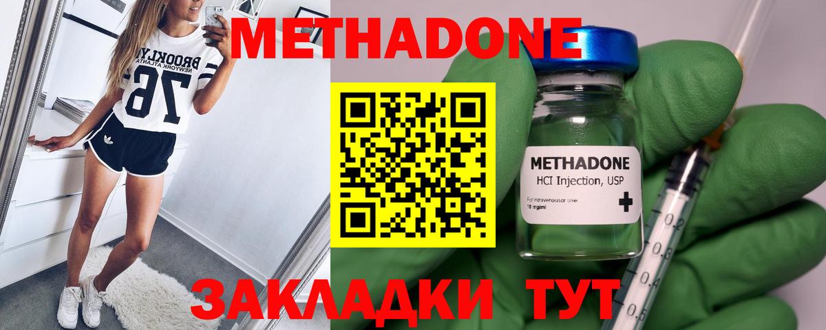 Тихорецк  МЕТАДОН белоснежный  Вход с VPN  Метадон мёд 