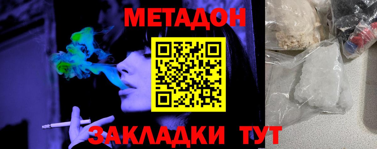 МЕТАДОН кристалл Тихорецк